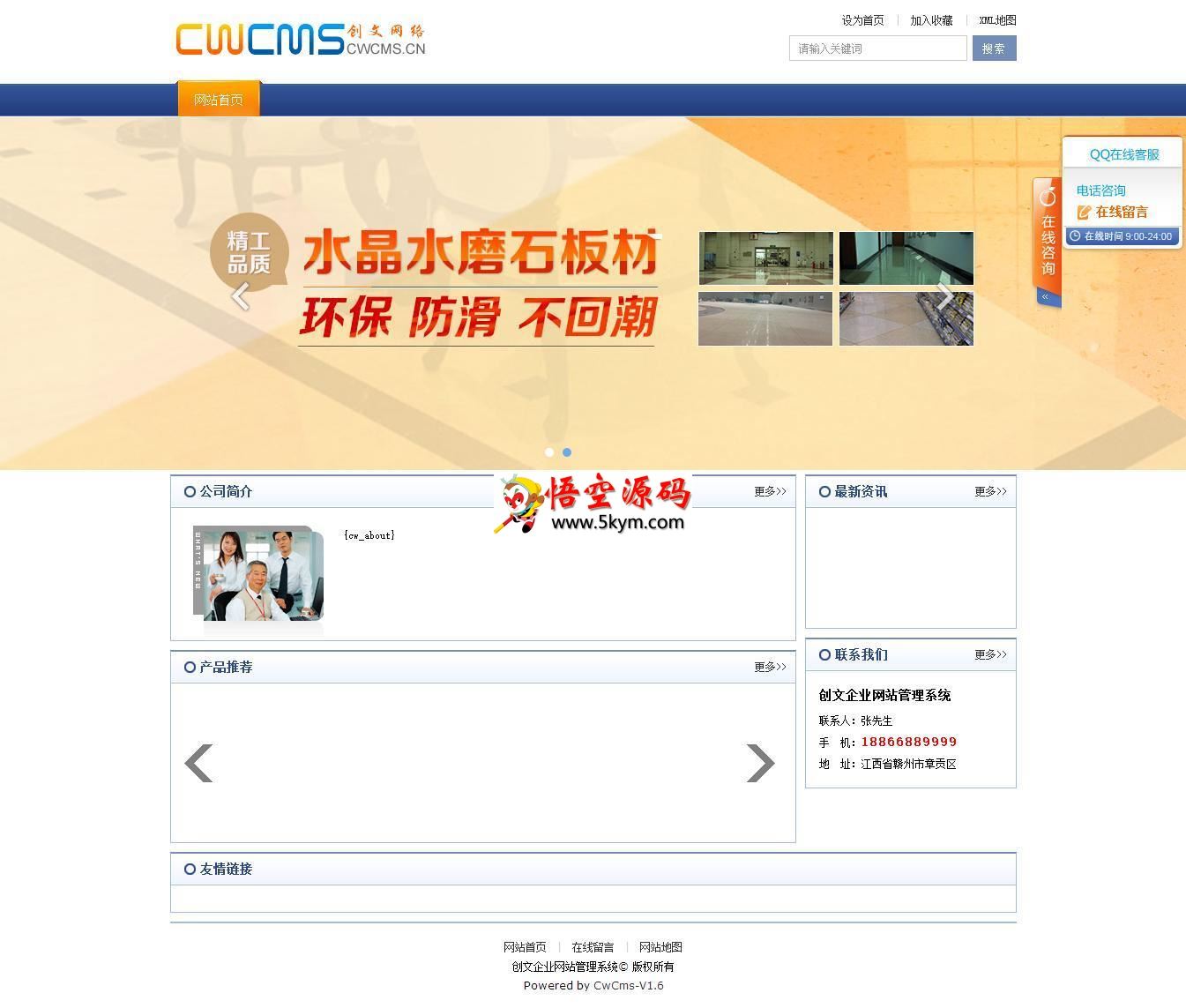 CwCMS创文企业网站管理系统 v1.8