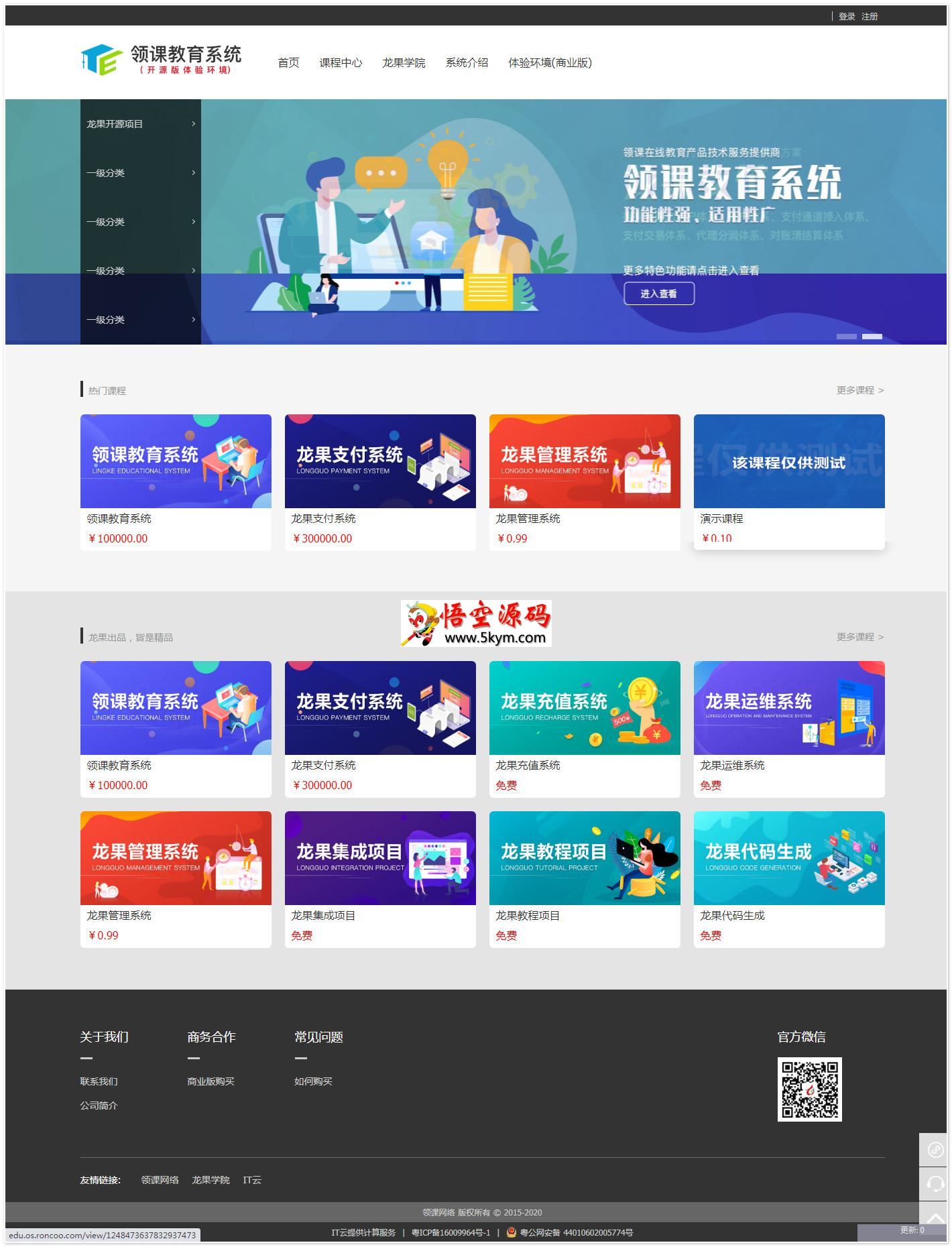 领课在线教育系统(roncoo-education) v9.0.0