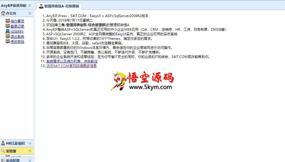 AnyEiP企业内网办公系统 v20180901