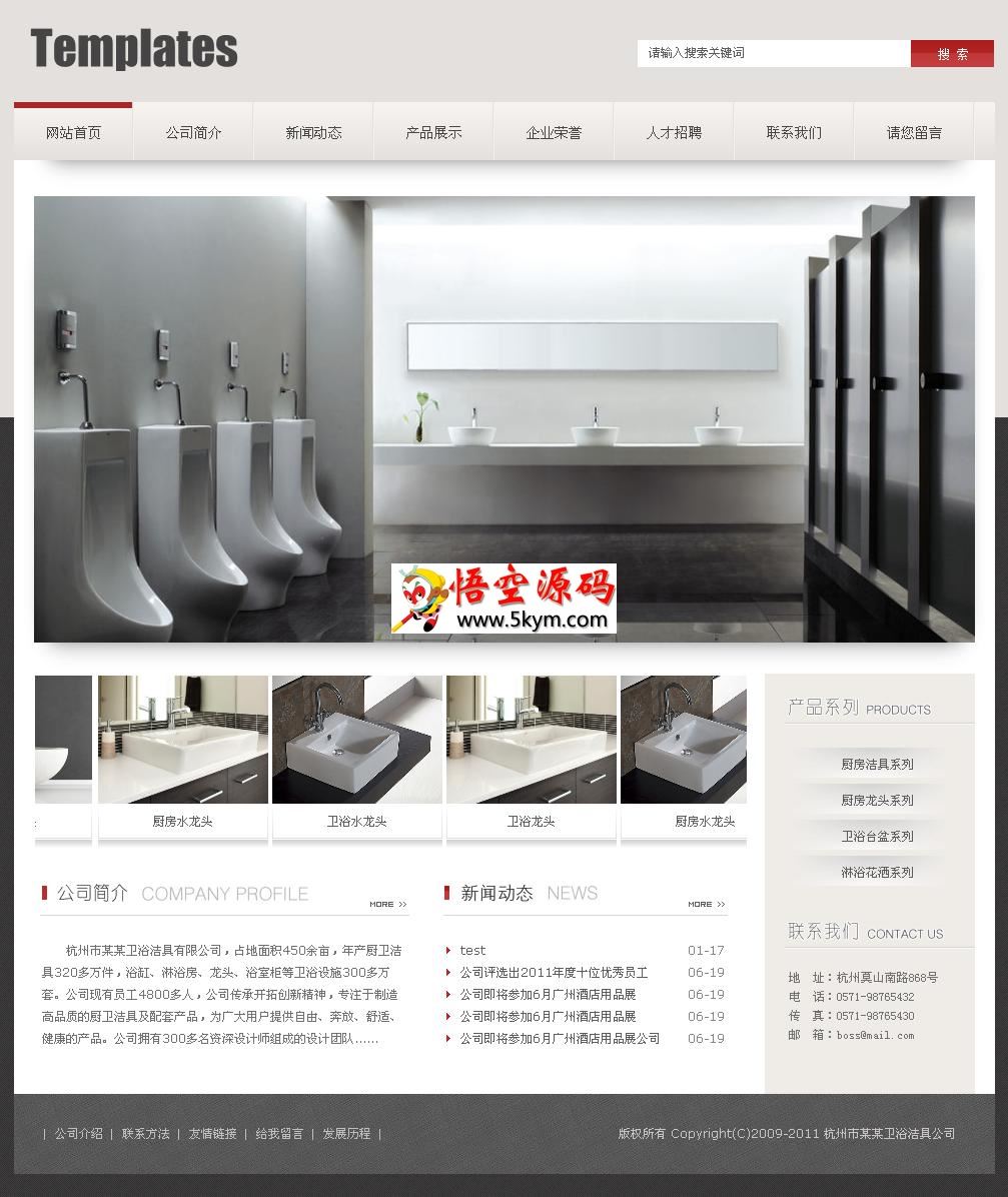 卫浴洁具公司产品展示网站系统