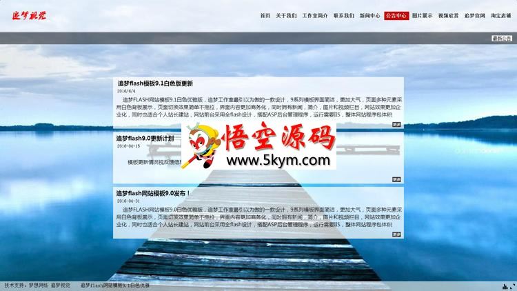 追梦flash网站模板白色优雅版