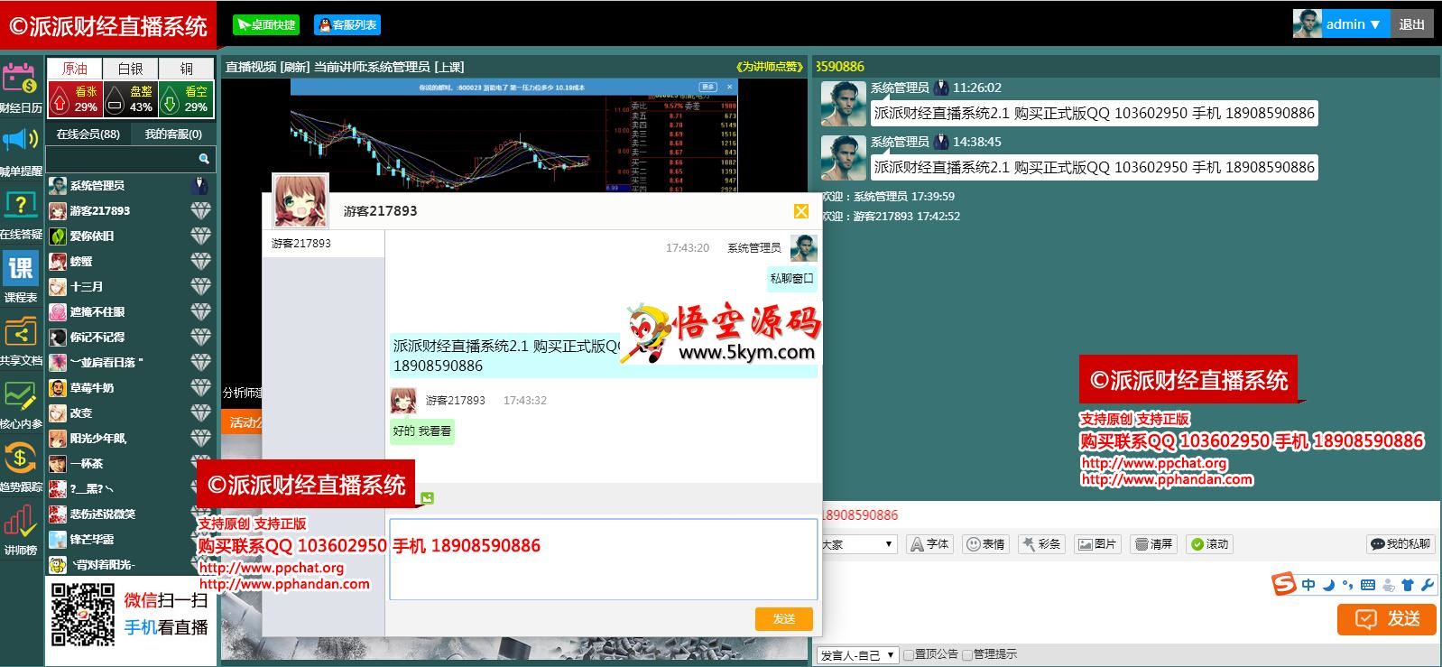 PPChat派派财经直播聊天系统
