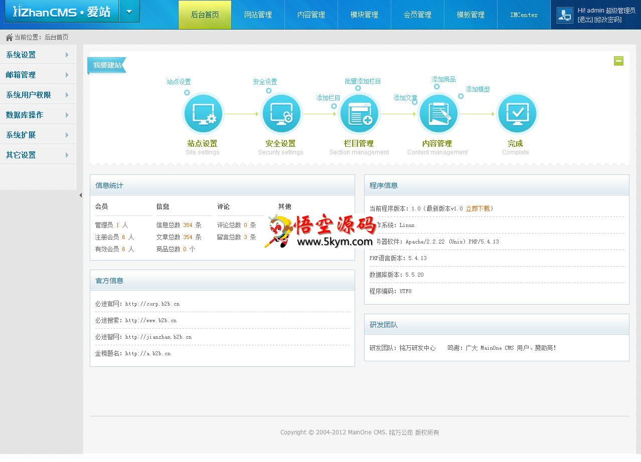 爱站CMS（zend6.0） v1.0