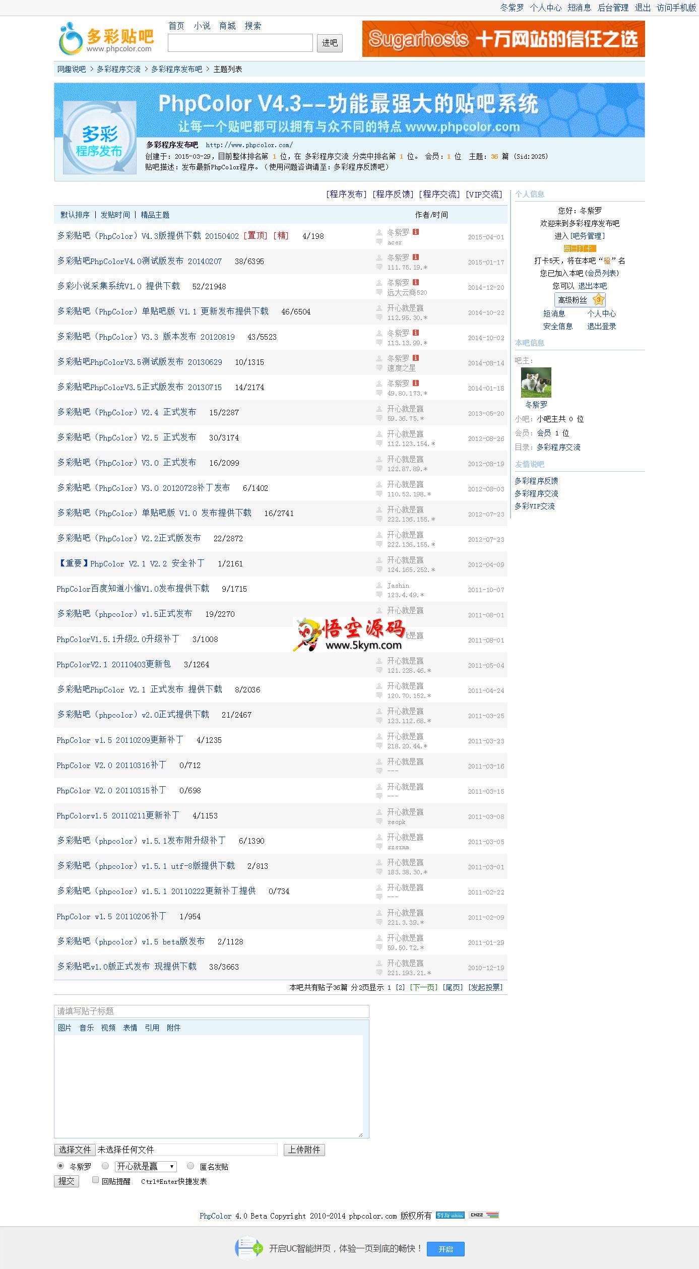 多彩贴吧(phpcolor)