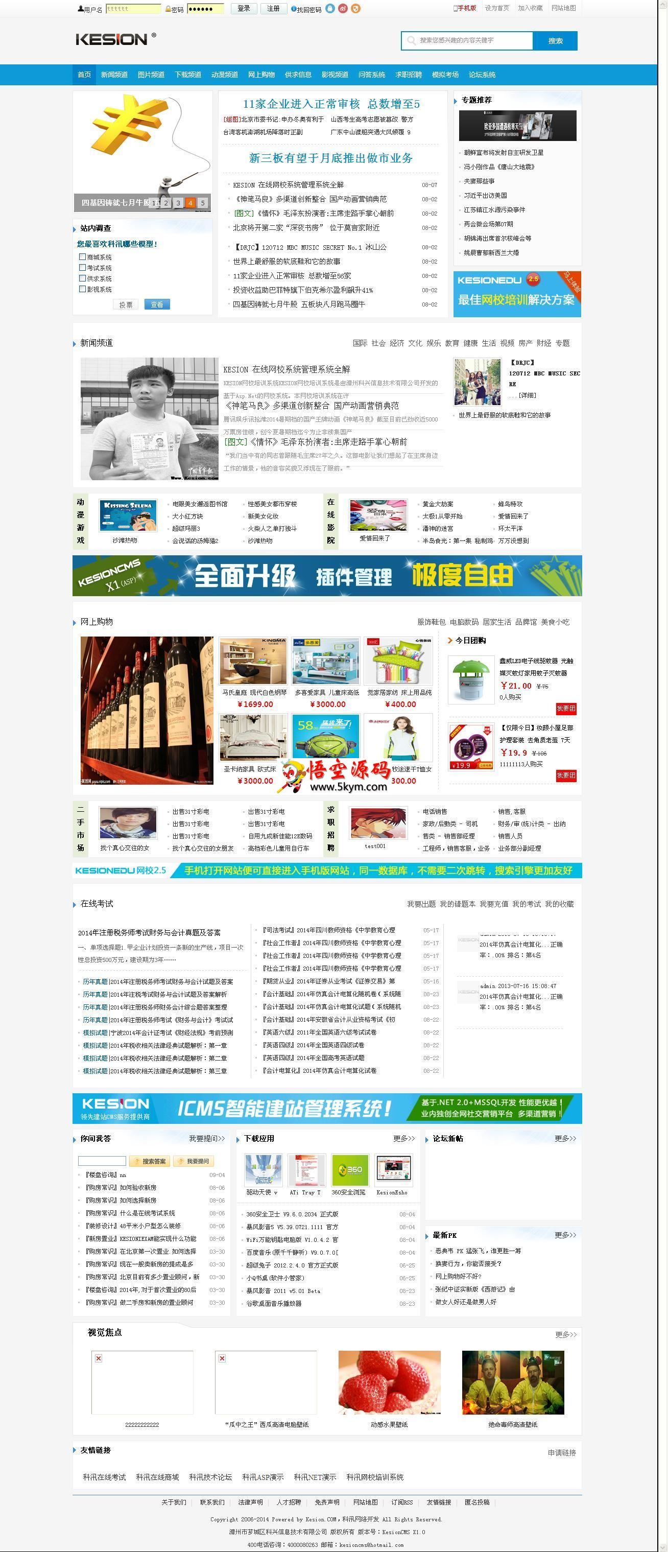 KesionCMS 万能建站系统 X1.0.150526(utf-8)