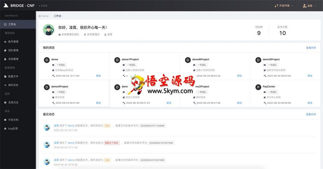 bridge配置管理系统 v3.0.0