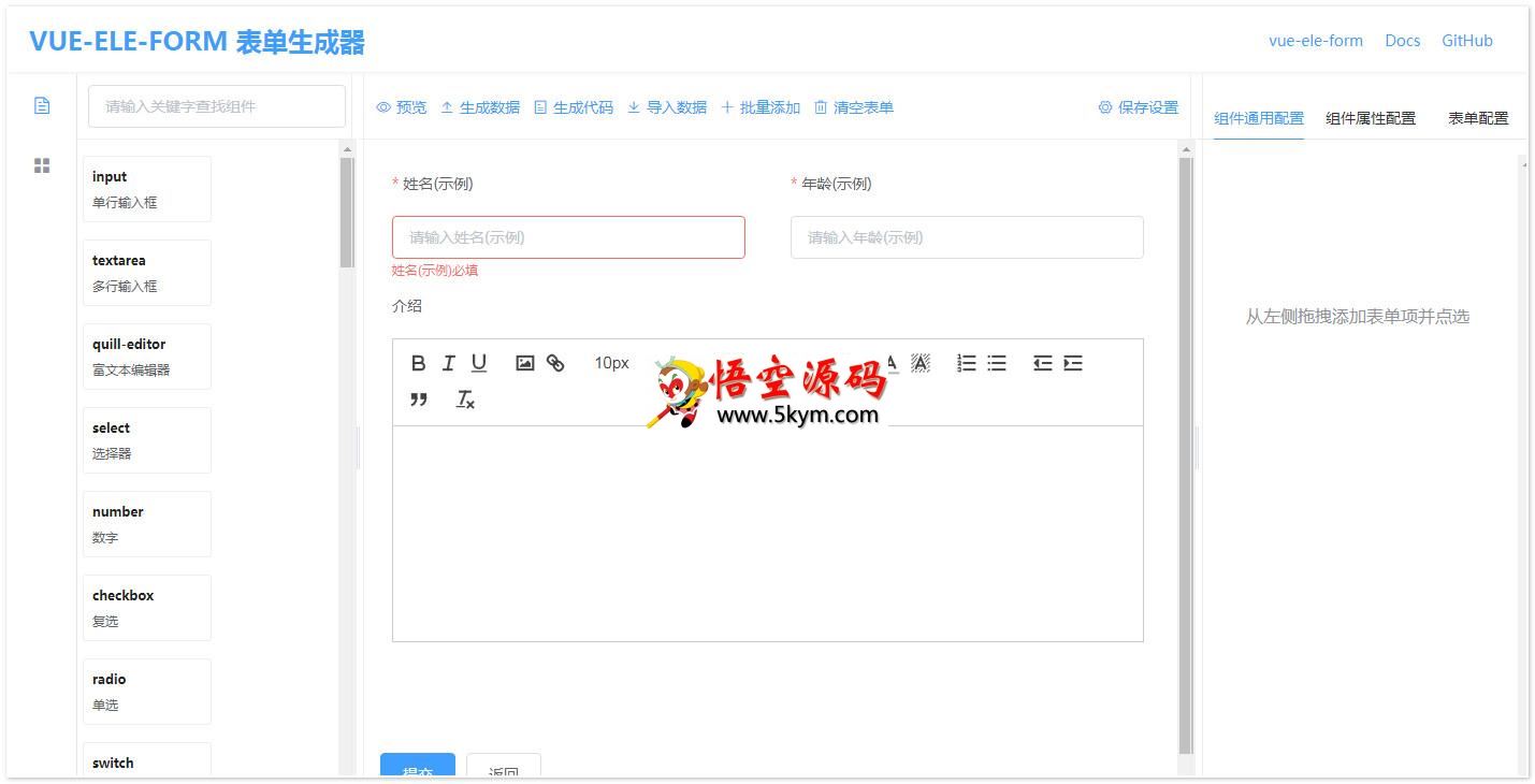 vue-ele-form-generator可视化表单设计工具 v3.1.0
