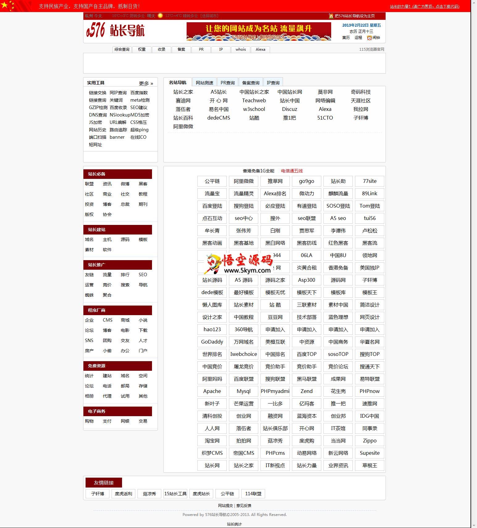 576站长网址导航 v1.15