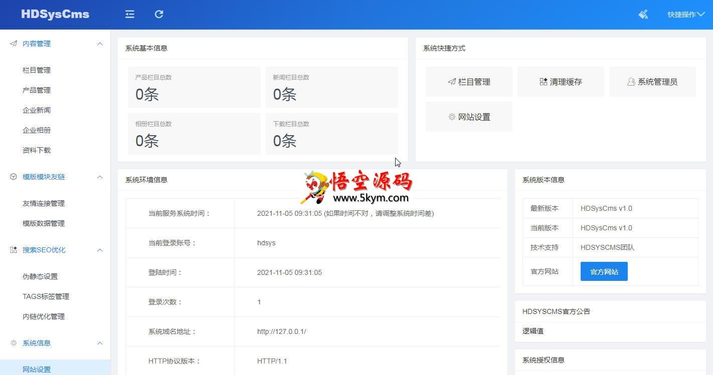HDSysCms企业建站系统 v1.0.1