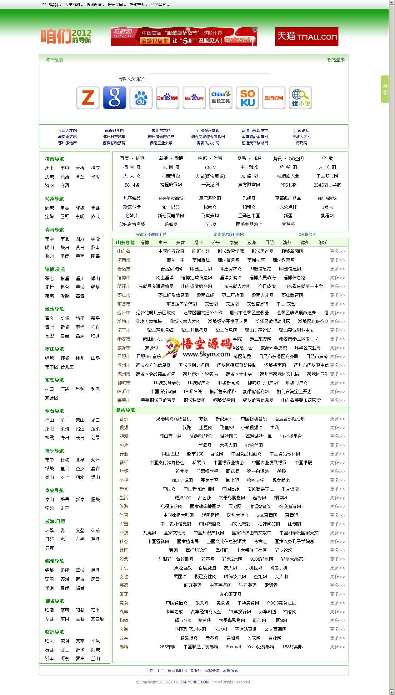 咱们的导航 v201303