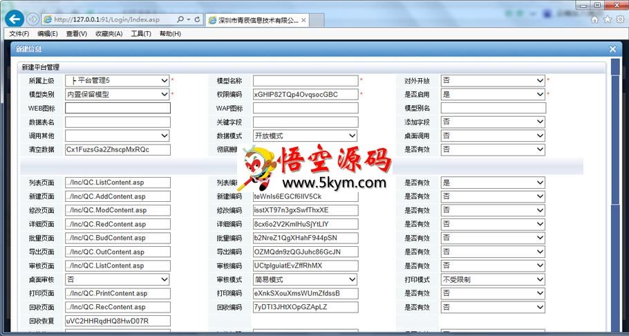 青辰协同办公管理平台