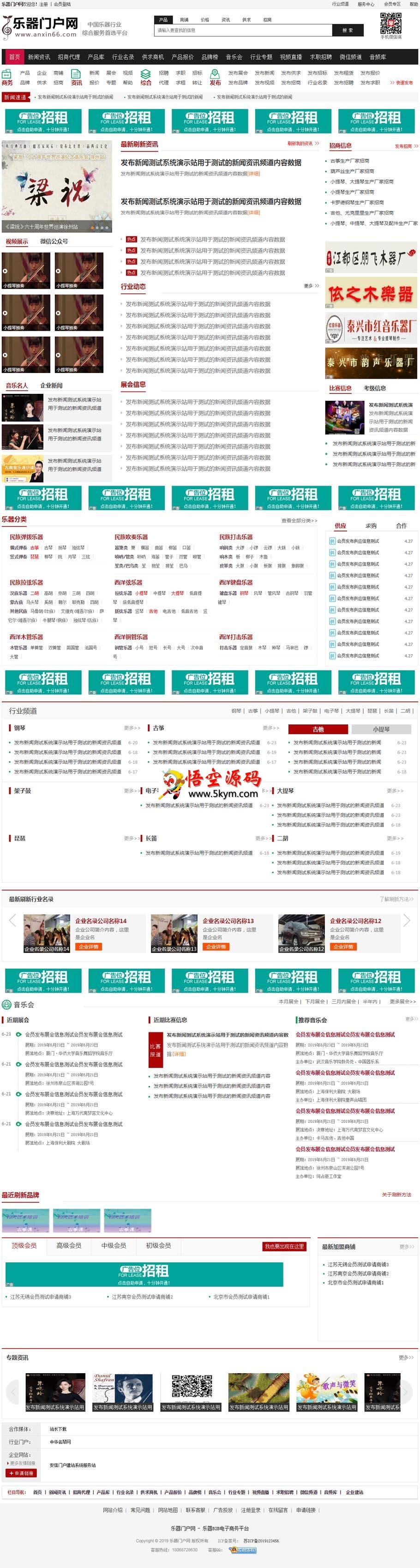 乐器门户网 v2.0.1