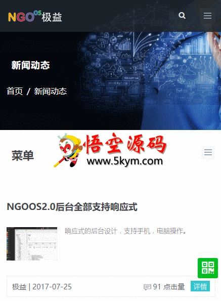 NGOOS极益开源公益平台