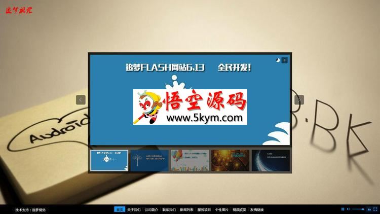 追梦flash网站模板经典片头版 v6.15