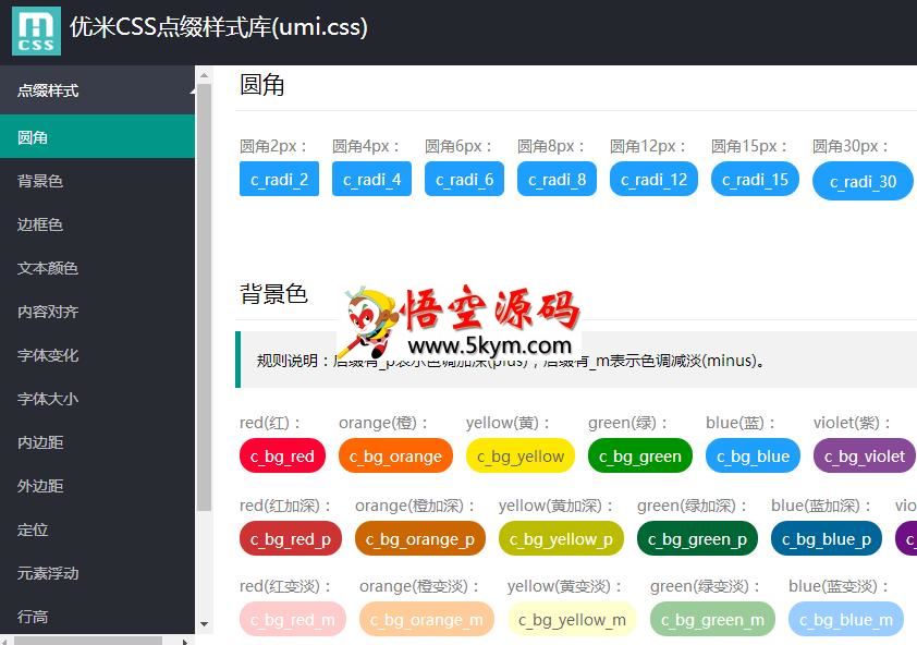 优米CSS样式库(umi.css) v1.5.1