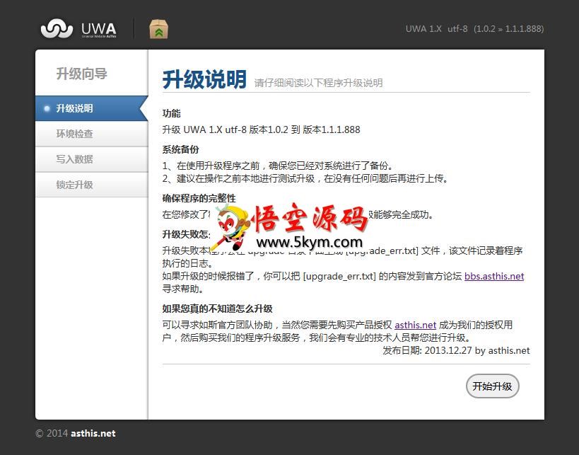 uwa 通用建站升级程序 v2.1.0