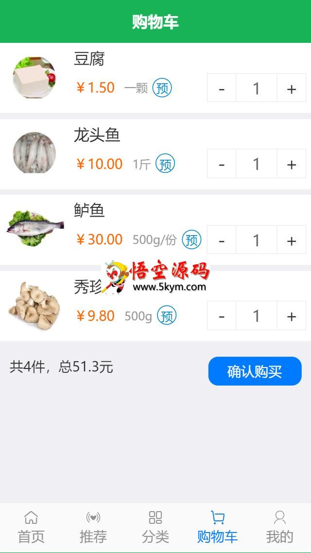 得推生鲜O2O连锁系统