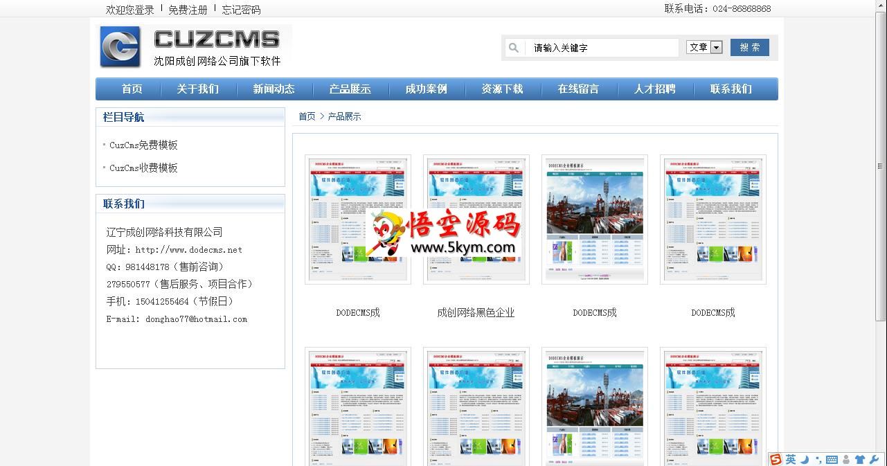 CuzCms成创网站内容管理系统免费版