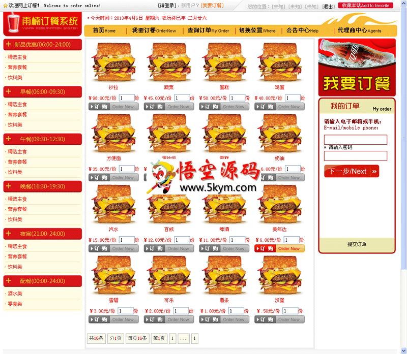 雨楠简易订餐系统(仿KFC) v4.0 小区配送版