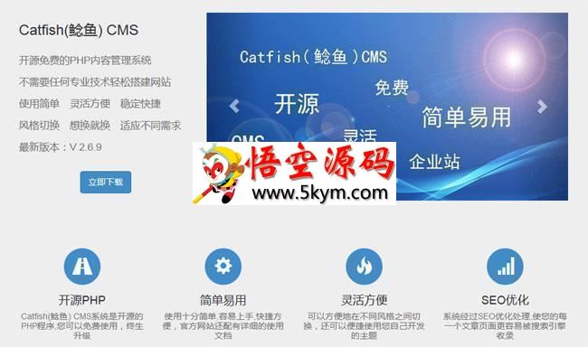 Catfish(鲶鱼) CMS v6.1.0