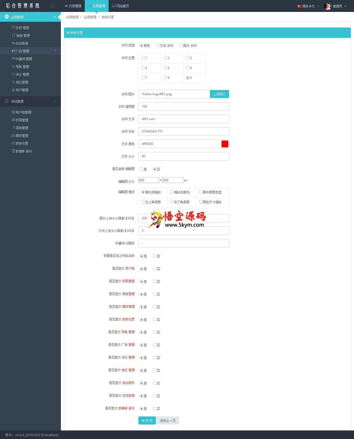 建站管家多语言企业建站系统