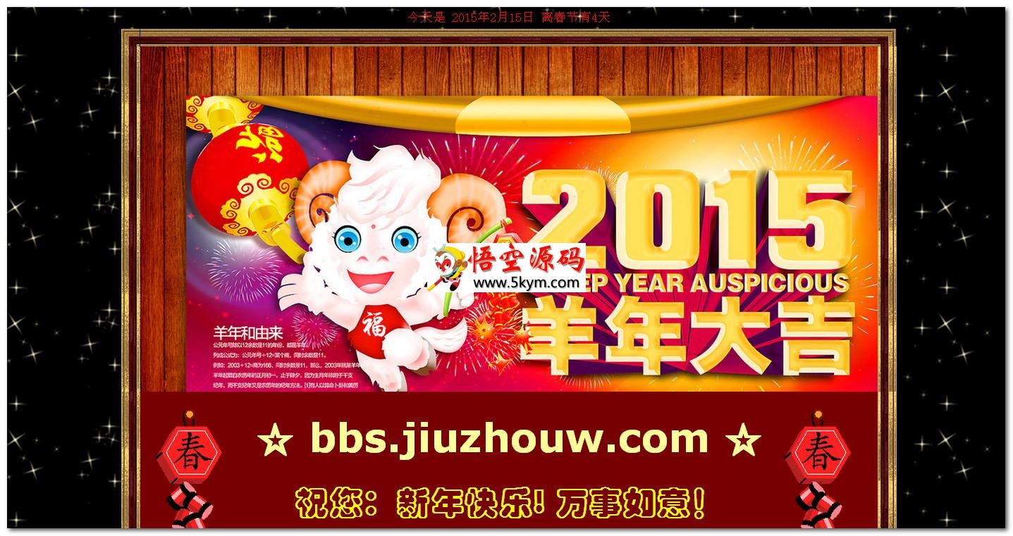 2015新春祝福源码