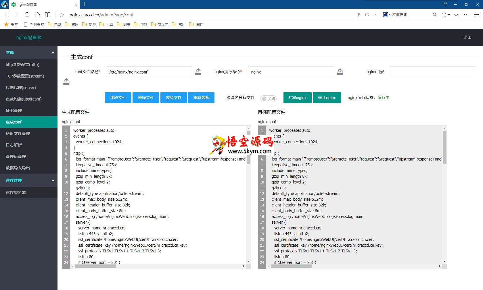 nginx网页配置工具