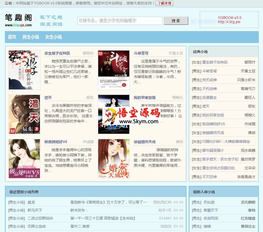 YGBOOK小说采集系统 v1.4