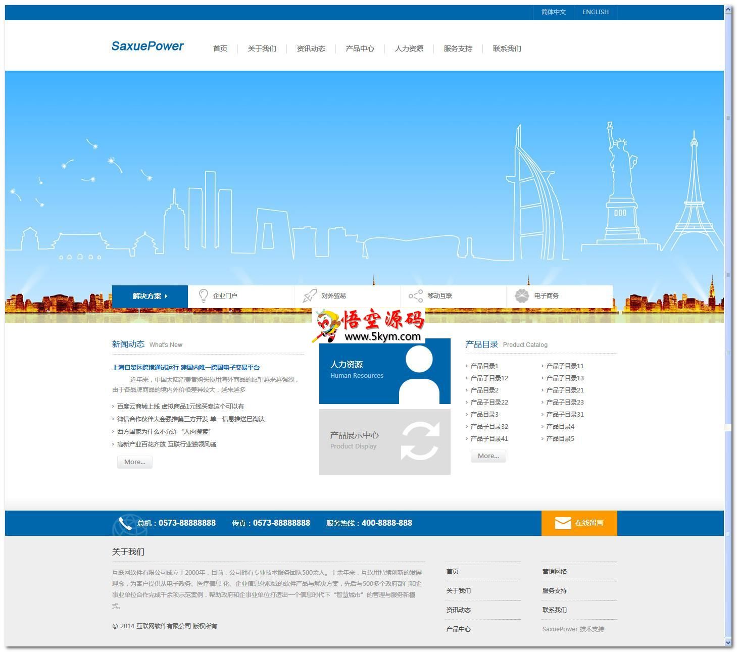 SaxuePower多语言企业网站系统