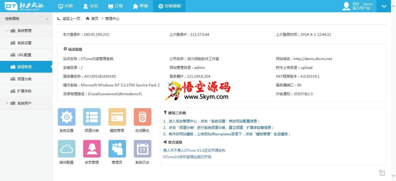 DTCMS网站内容管理系统