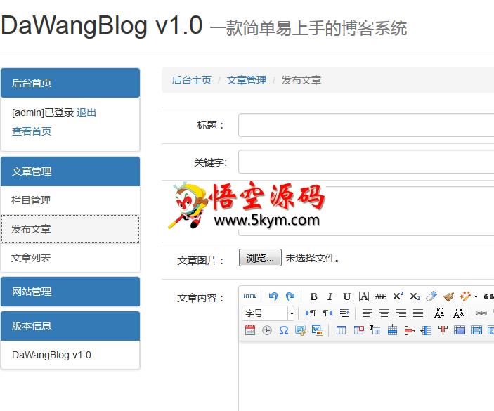 DaWang Blog自适应博客系统