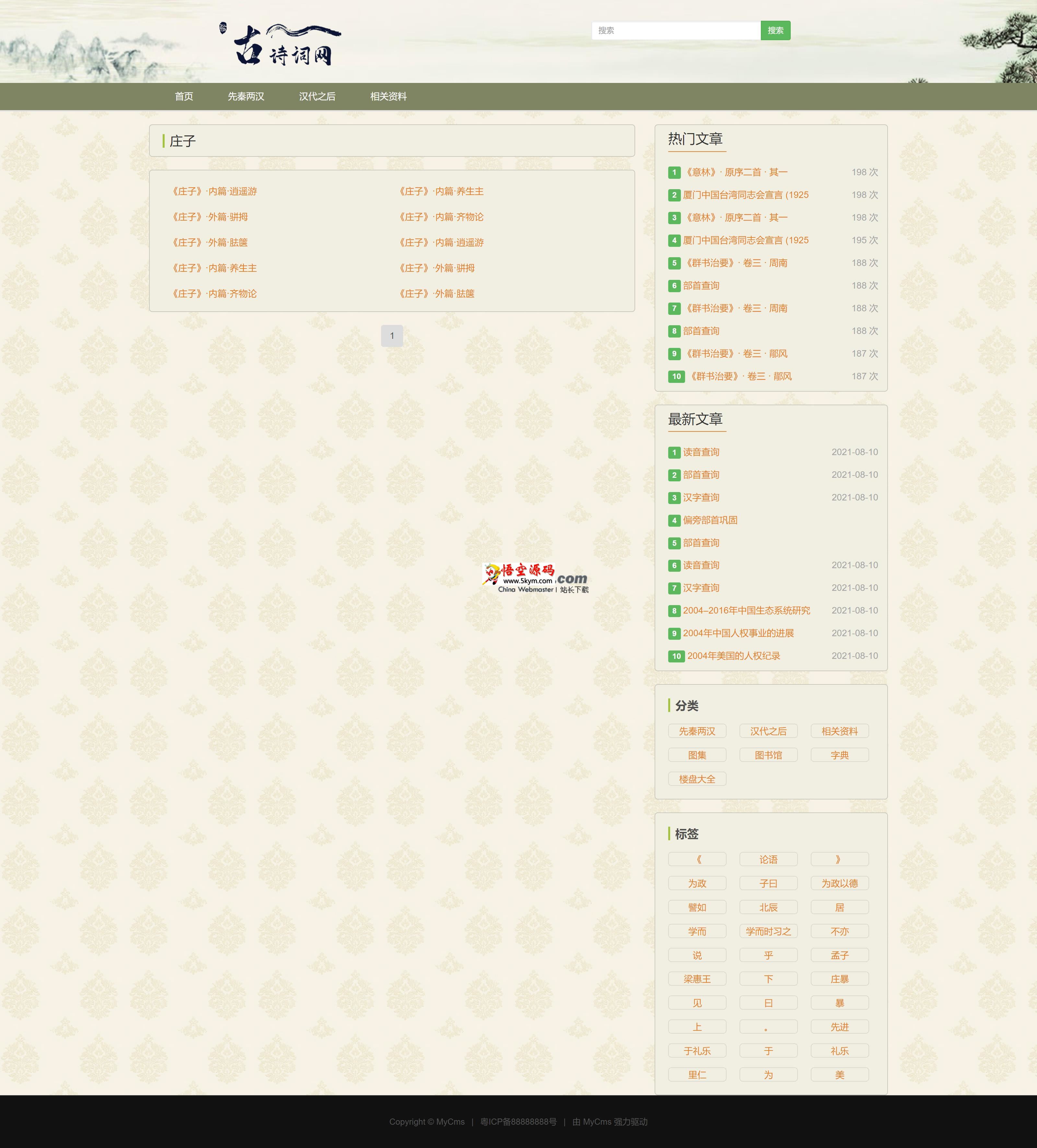 MyCms个人古风博客网站模板 v1.0