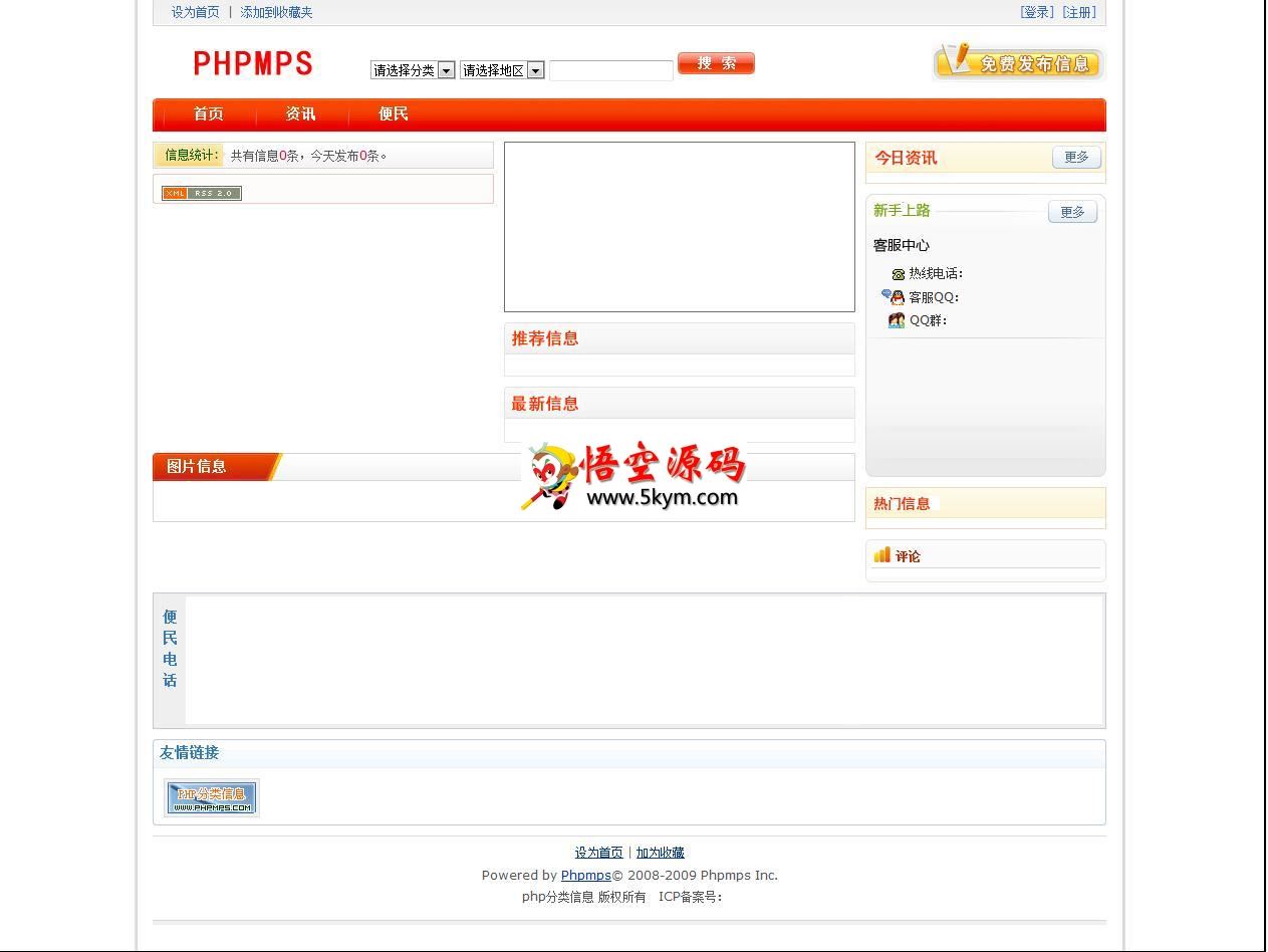 PHPMPS分类信息