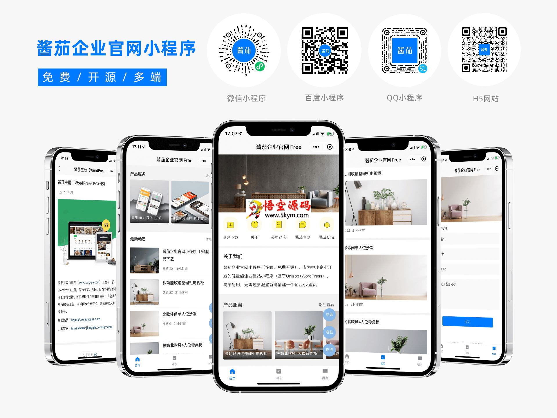 酱茄（追格）企业官网多端开源小程序源码 v1.3.1