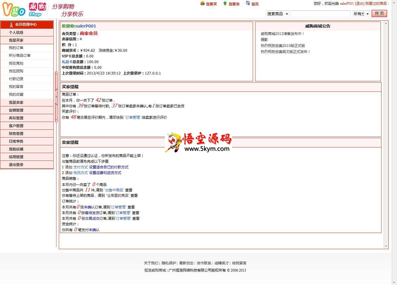 威购多用户商城管理系统