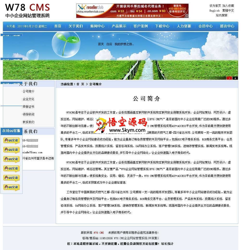 W78CMS企业网站管理系统(中英繁)多语版
