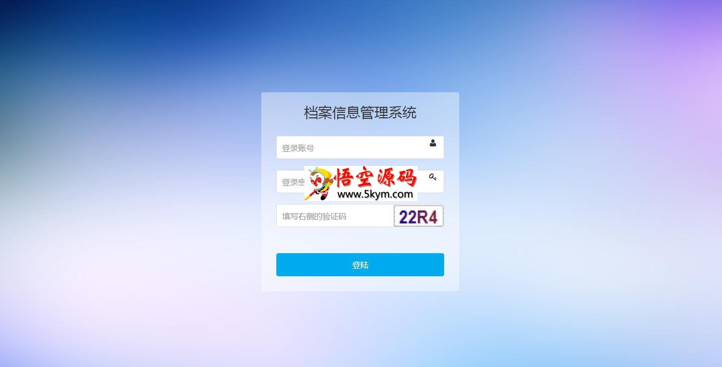 档案信息管理系统 v2.0