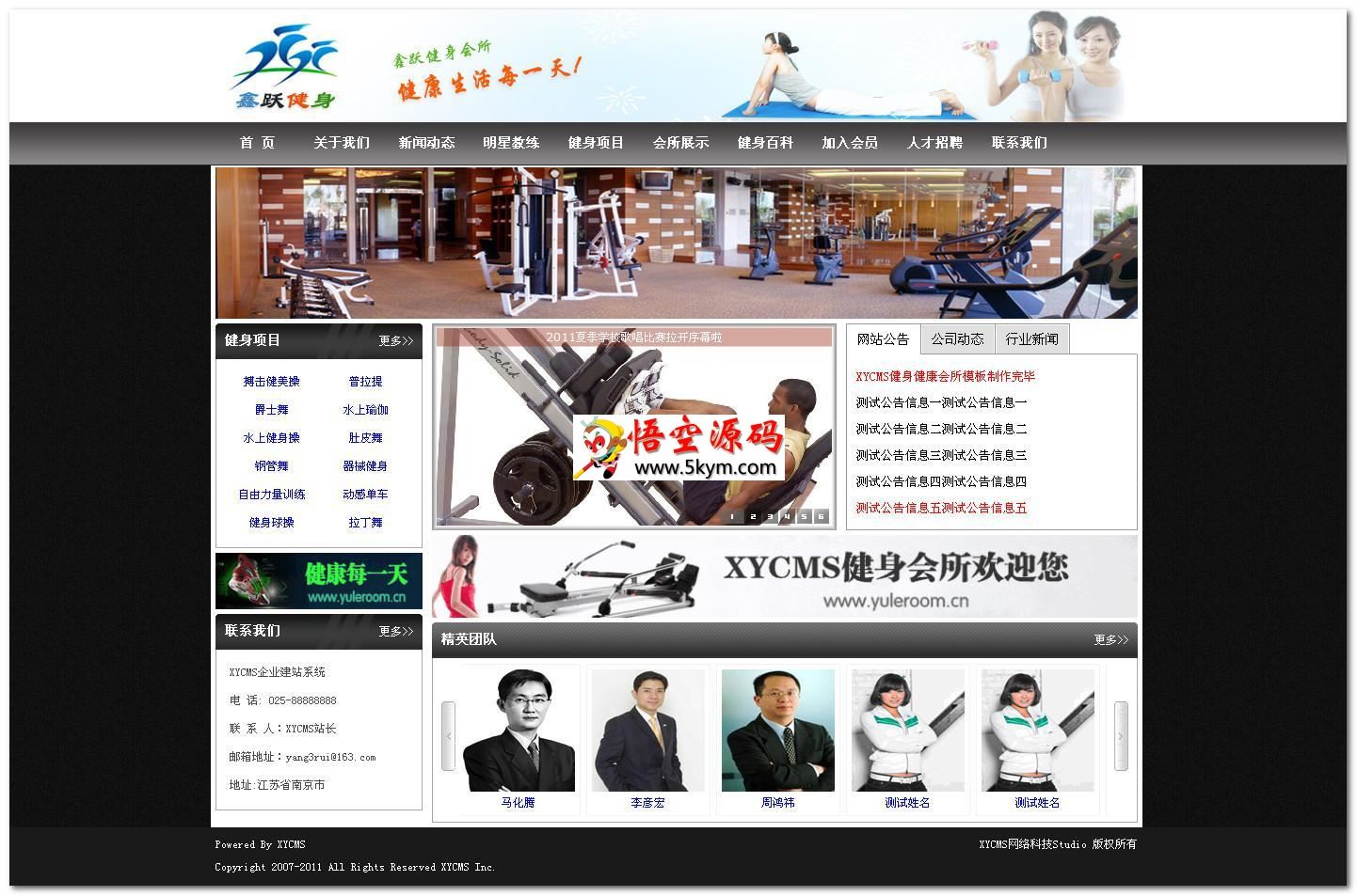 XYCMS健身会所网站模板 v1.1