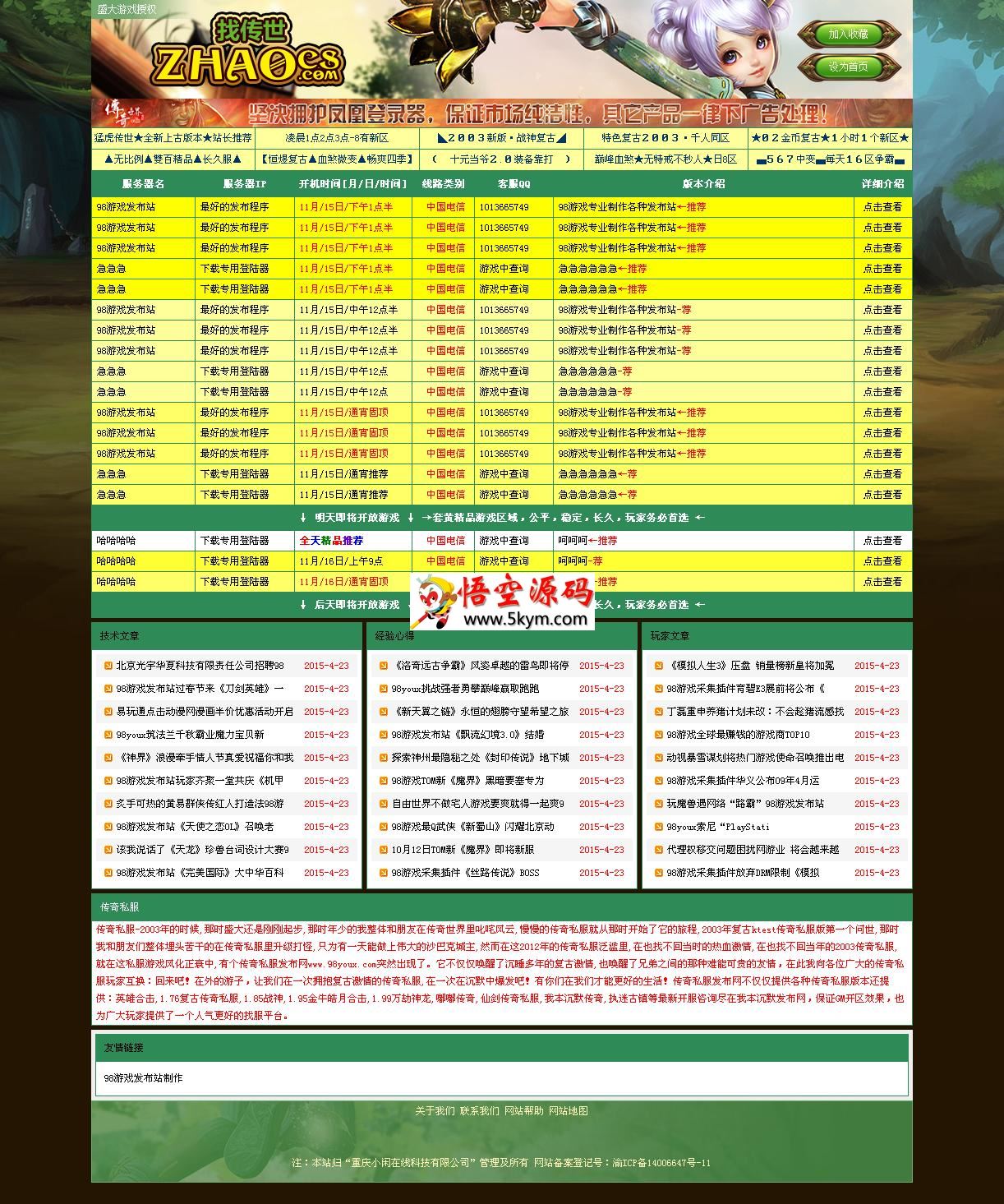 asp游戏发布站程序源码