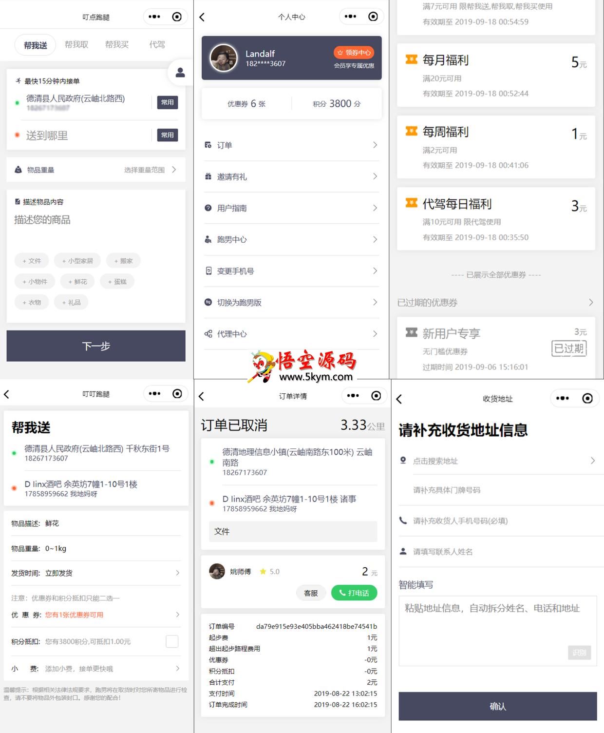 ddrun叮点跑腿小程序 v1.1.0