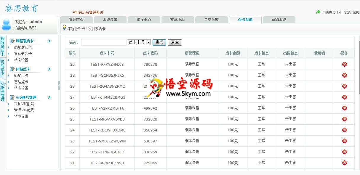 睿思网络学习系统