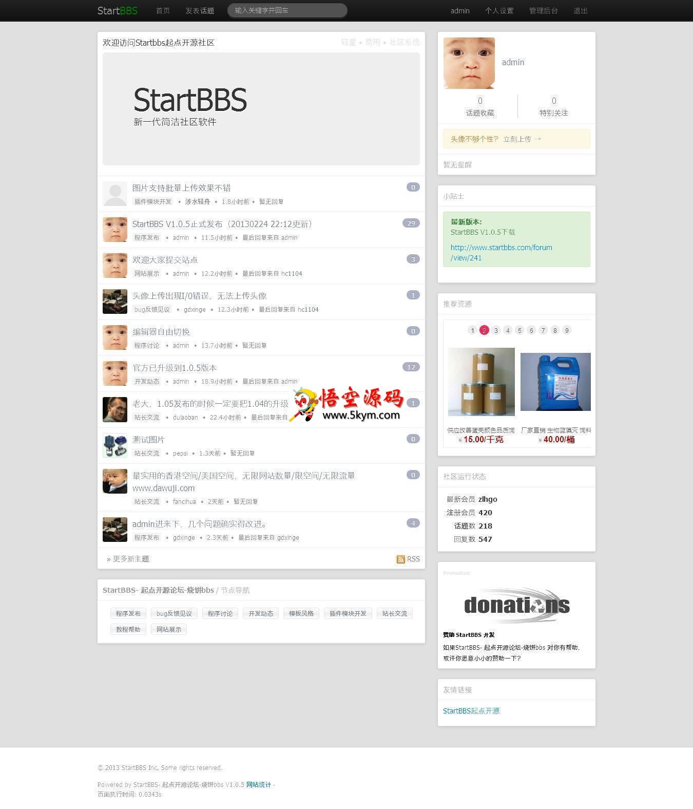 StartBBS开源轻量社区系统 v2.0.0