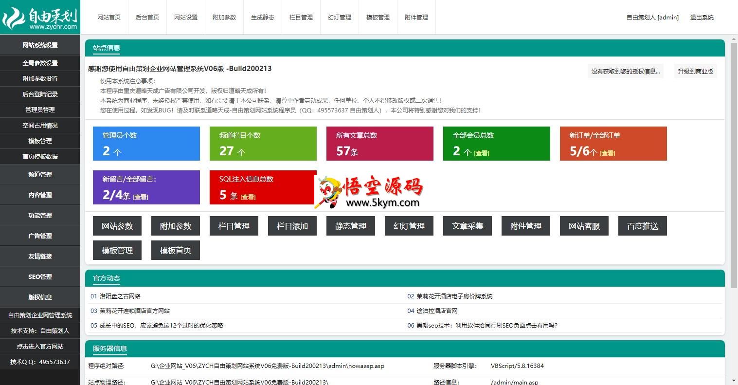 ZYCH自由策划企业网站管理系统