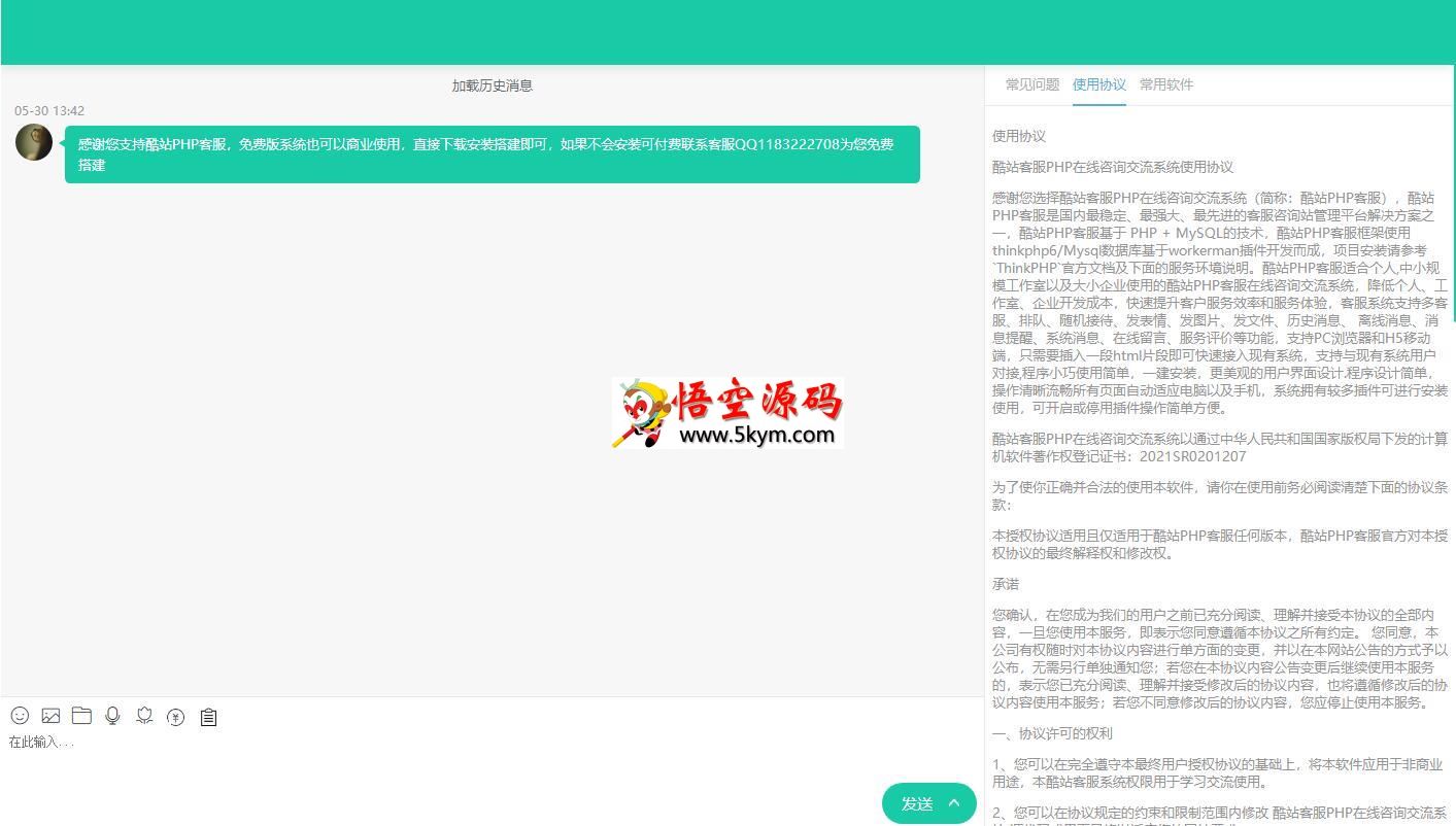 酷站PHP客服在线交流咨询系统