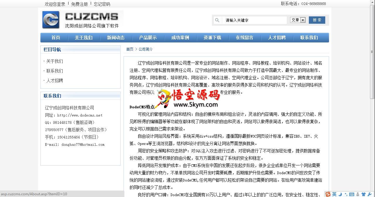 CuzCms成创网站内容管理系统免费版