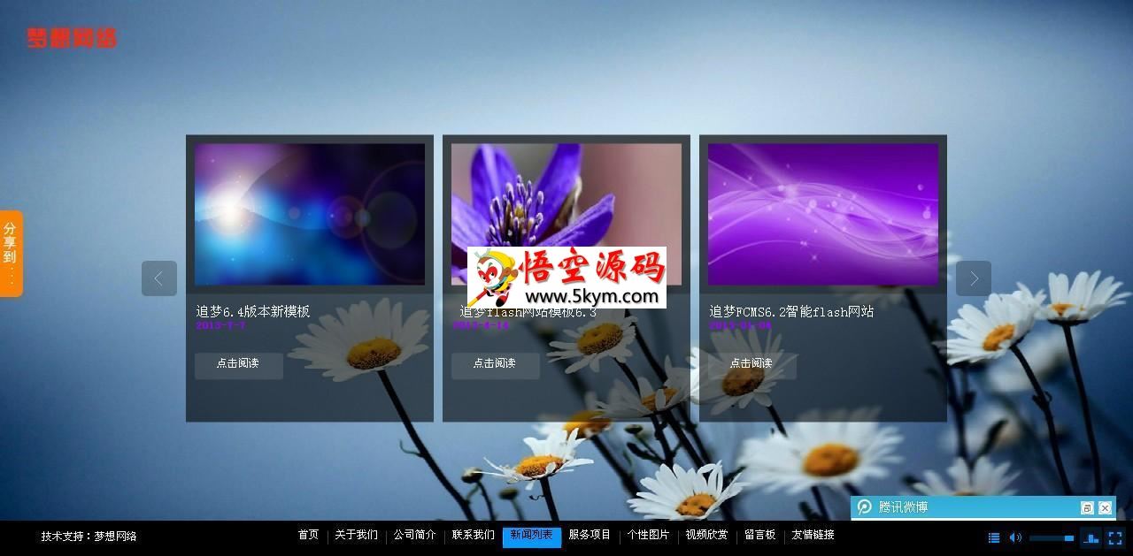 追梦Flash网站管理系统WAP