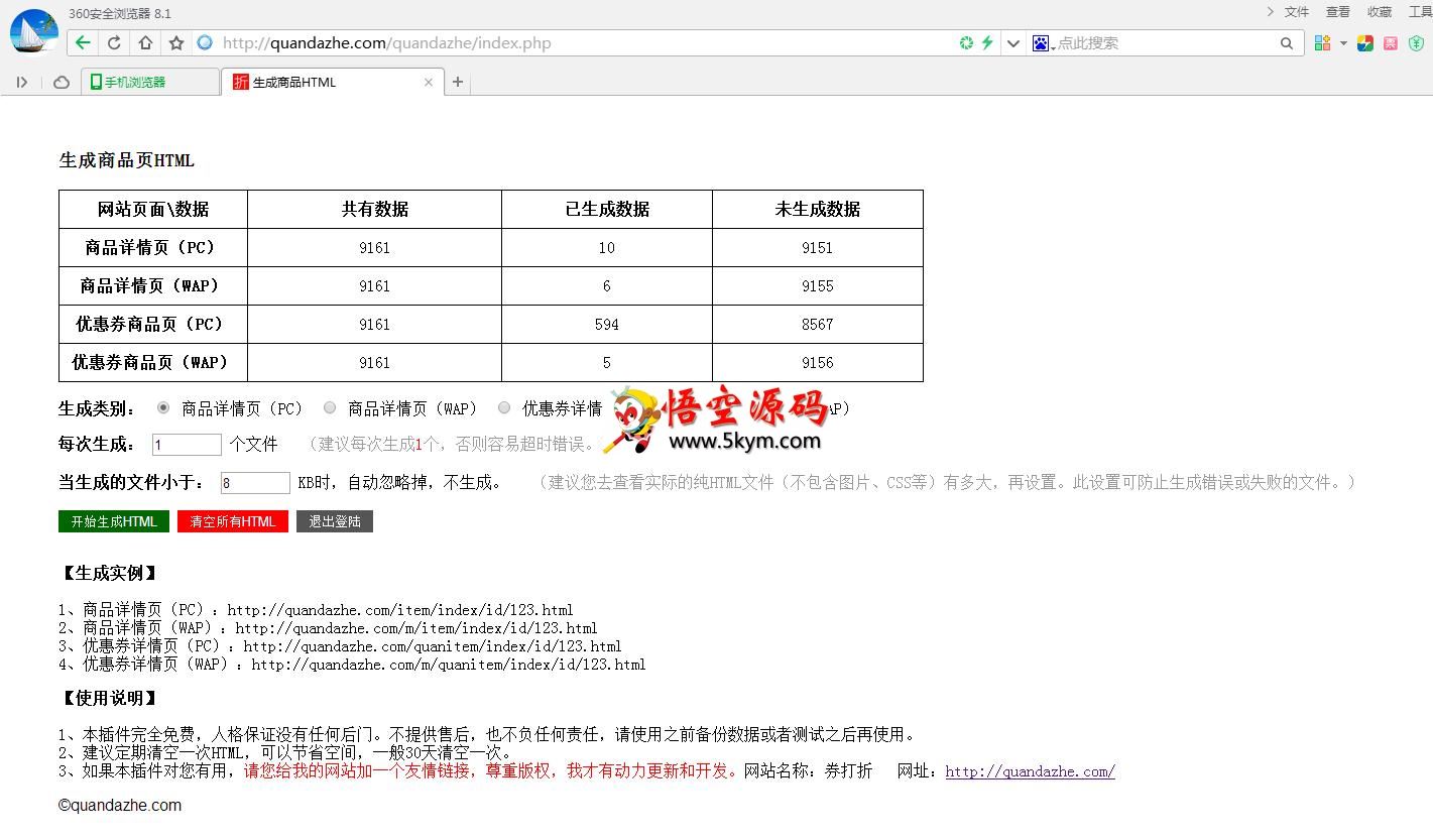 华美卷皮淘宝客-自动生成商品HTML插件