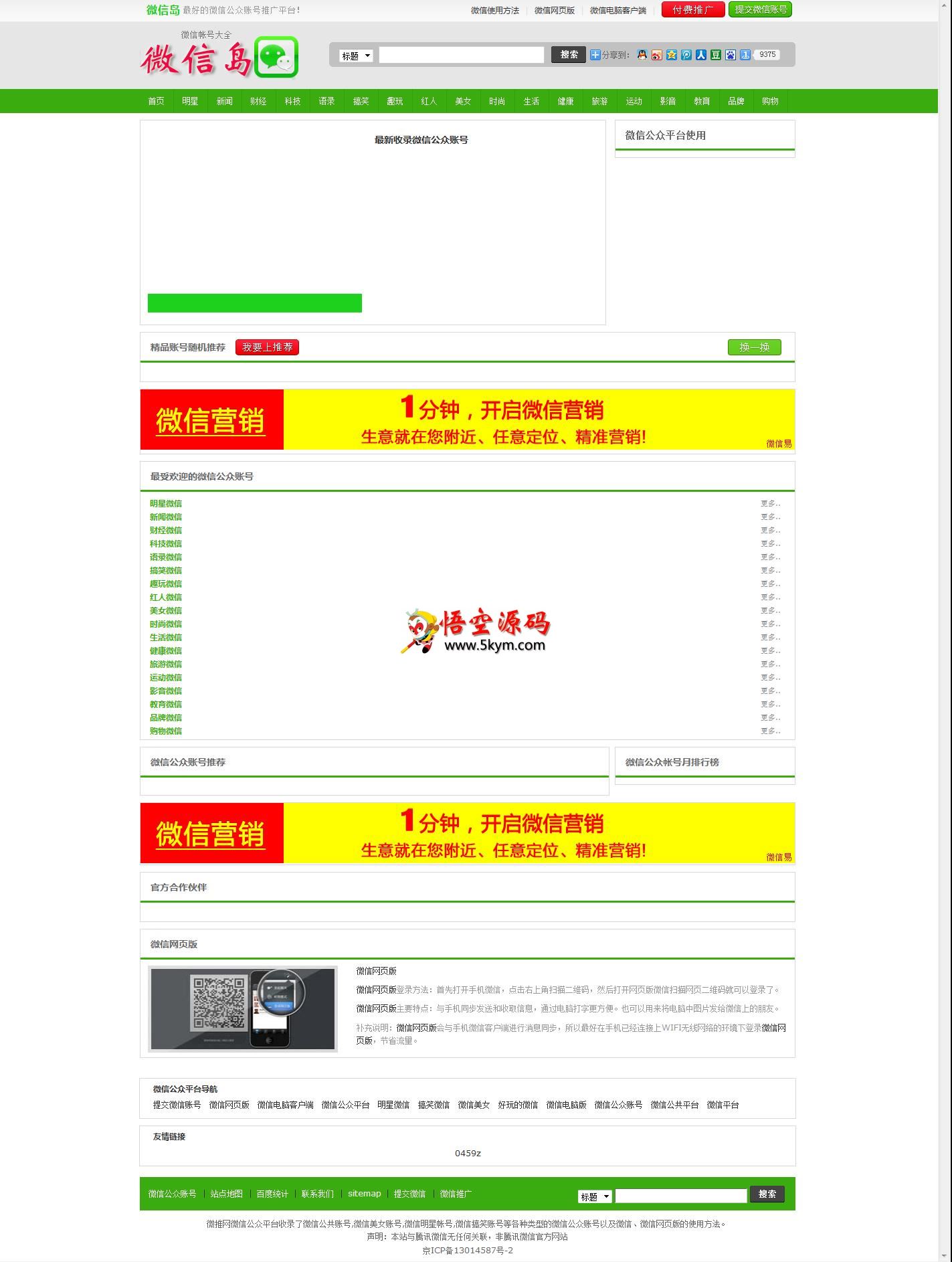 微信岛-微信推广平台 v1.7