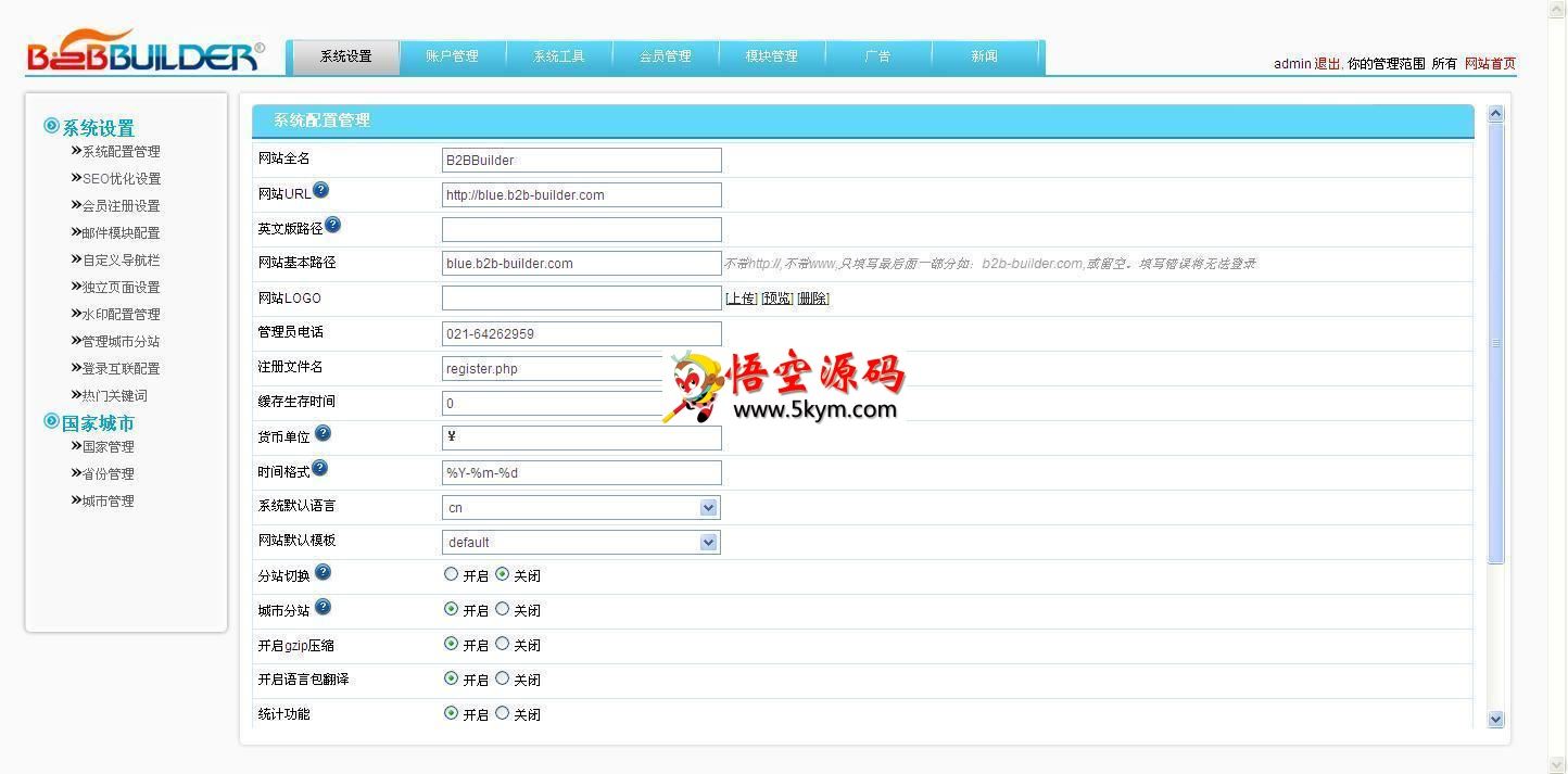 B2Bbuilder B2B网站管理系统 中文版本