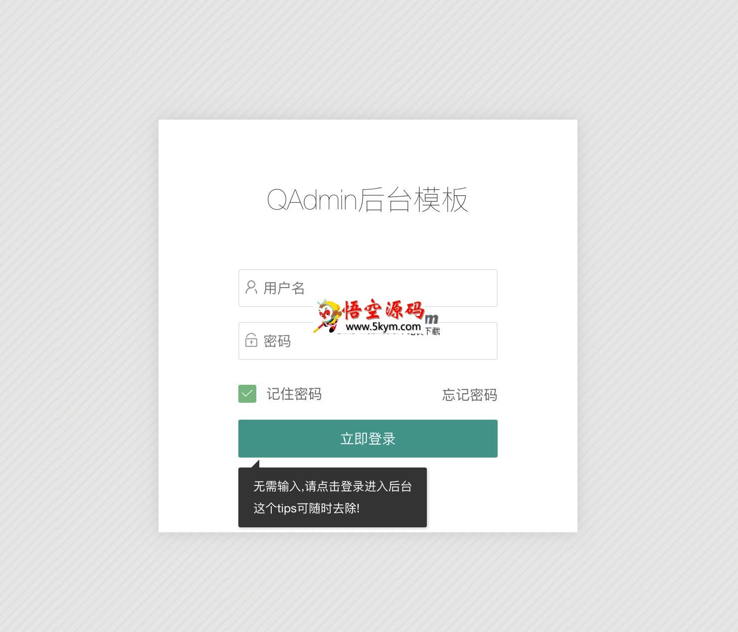 qadmin轻量后台模板 v1.6